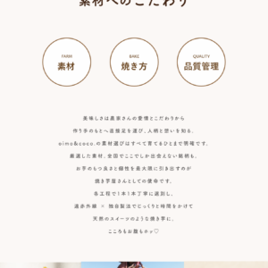 【ポスター】B2 素材のおいしさ。3つのこだわり文章