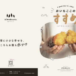 【店頭】配布リーフレット 1,000枚