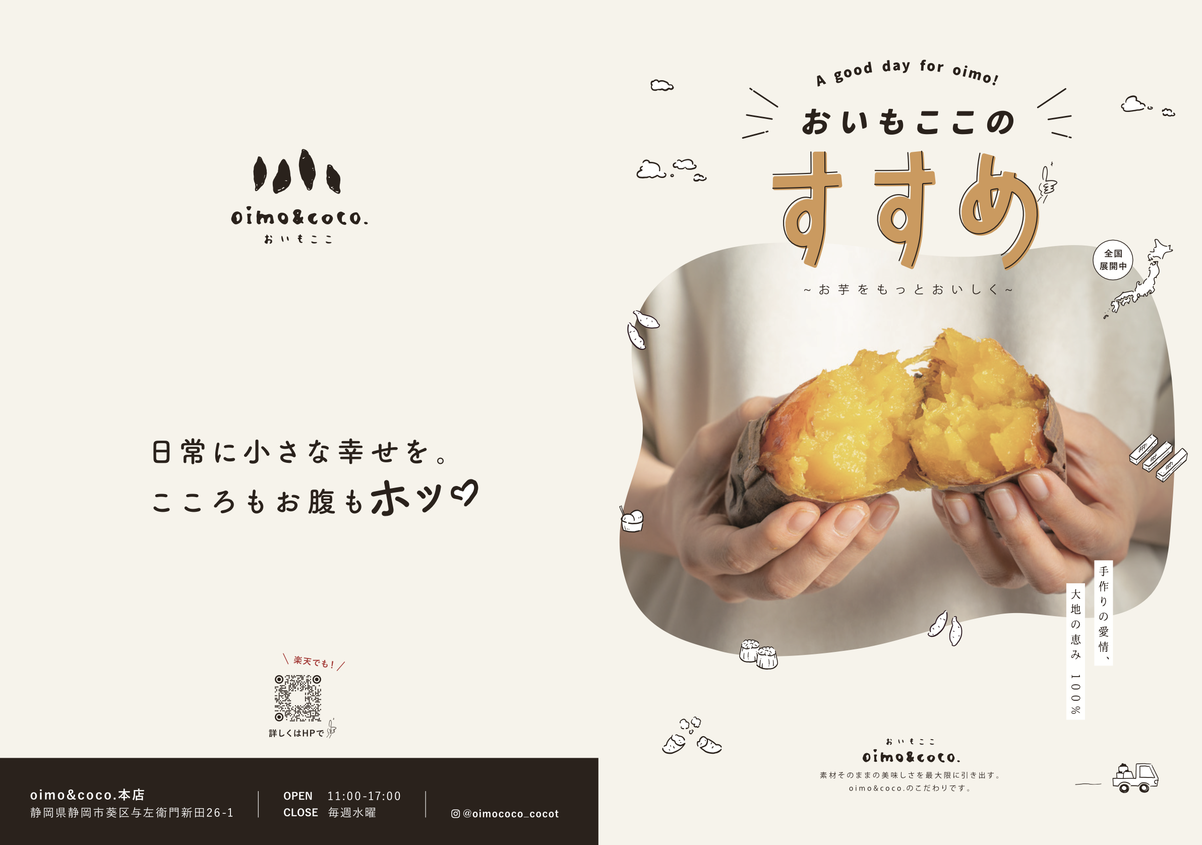 【店頭】配布リーフレット 1,000枚