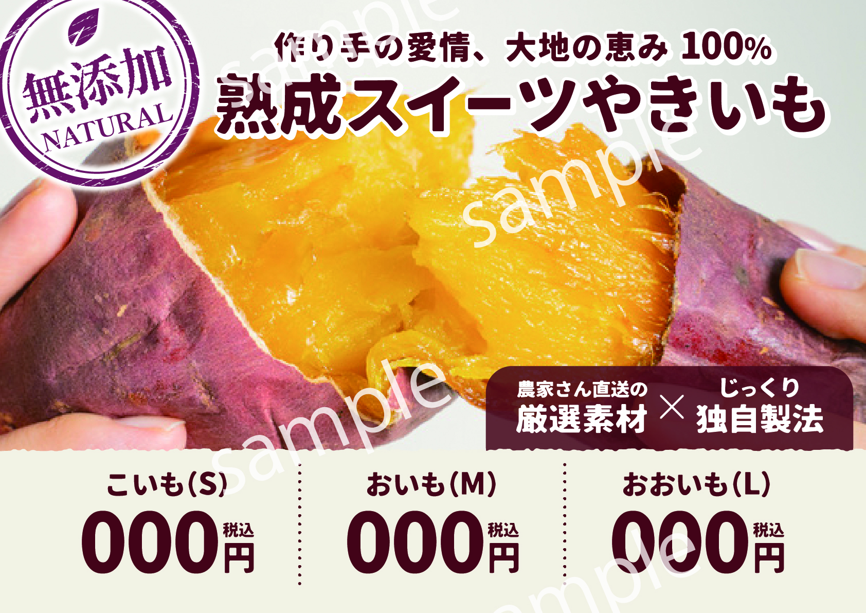 【POP】熟成スイーツやきいも