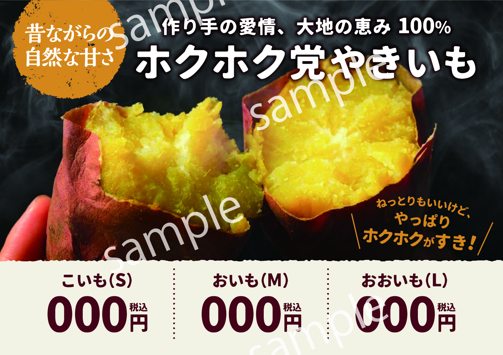 【POP】ホクホクやきいも
