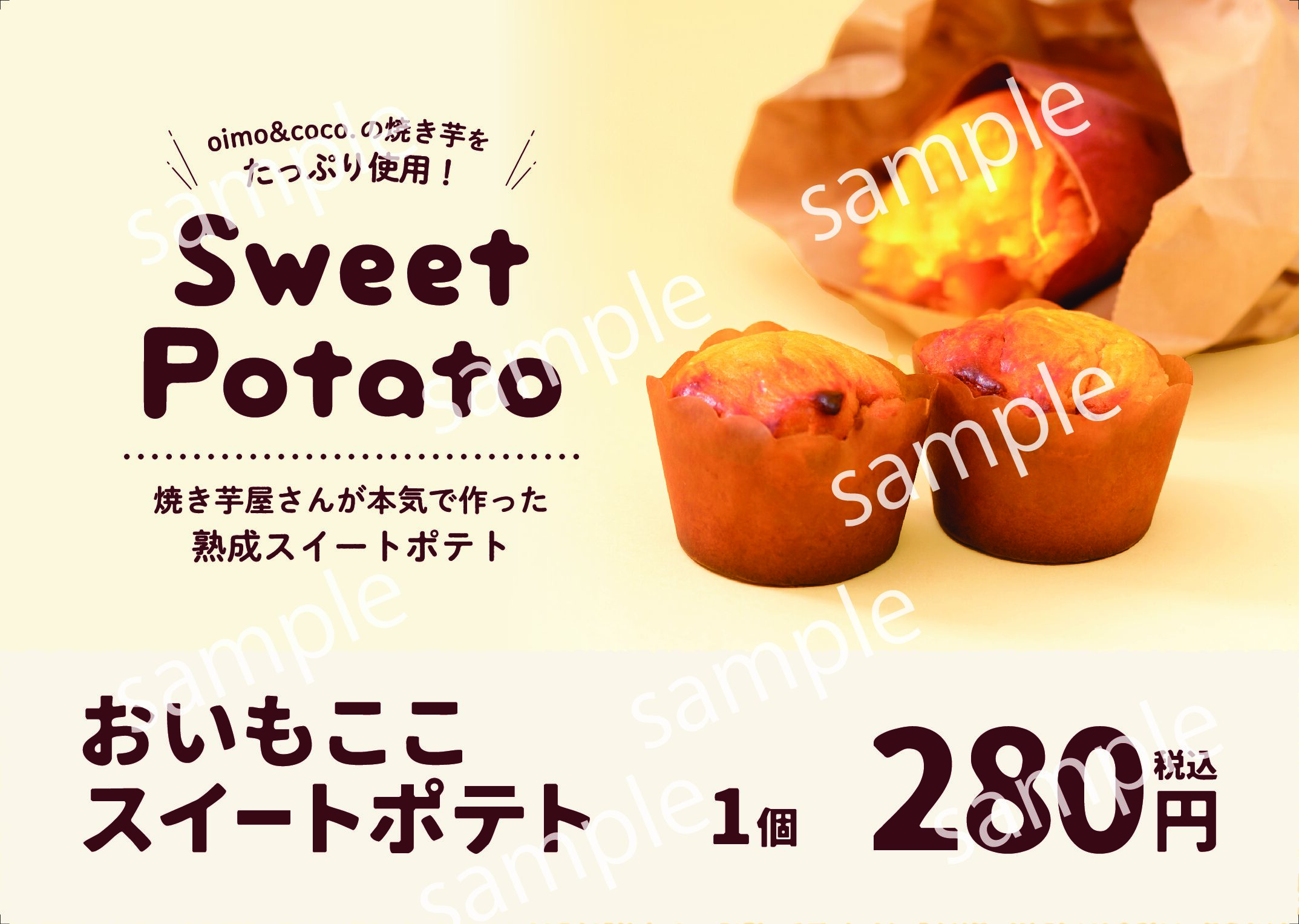【POP】スイートポテト/プライスポップ