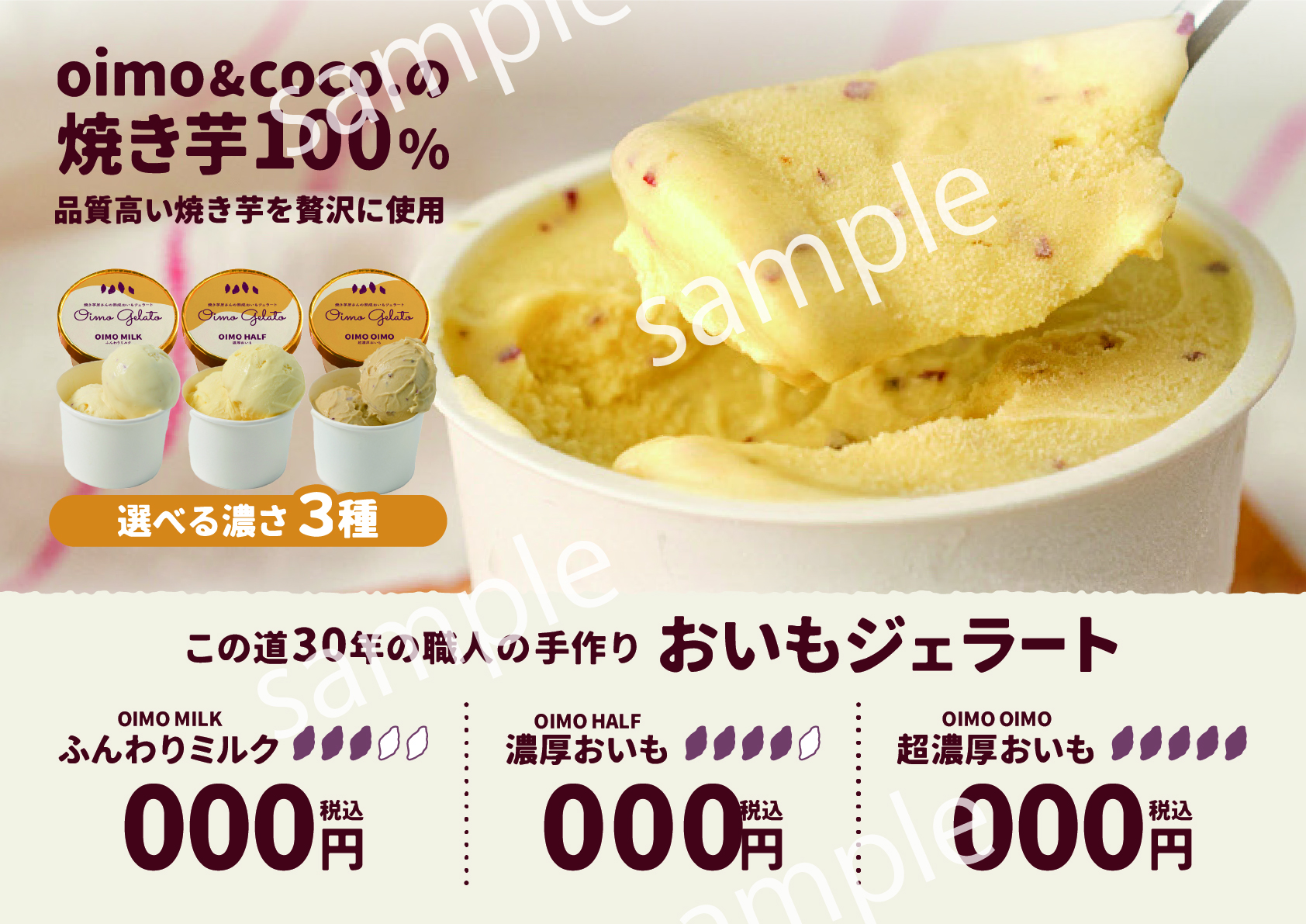 【POP】おいもジェラート/プライスポップ