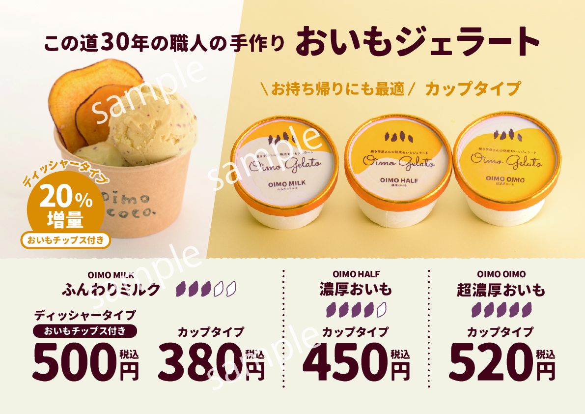 【POP】おいもジェラート/プライスポップ - 画像 (2)