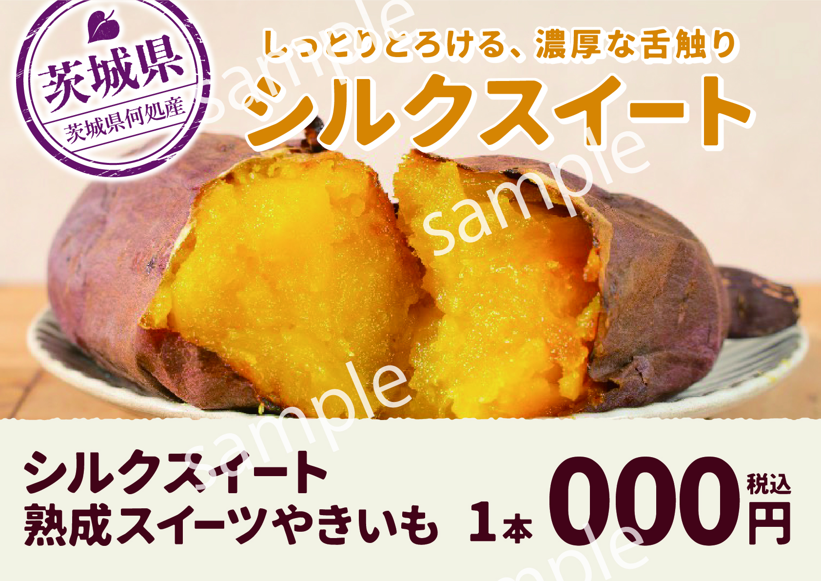 【POP】シルクスイート/プライスポップ