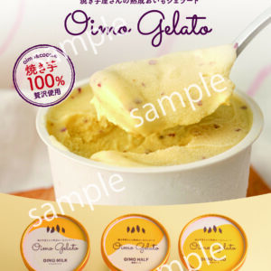 【看板用】おいもジェラート カップ/ポスター