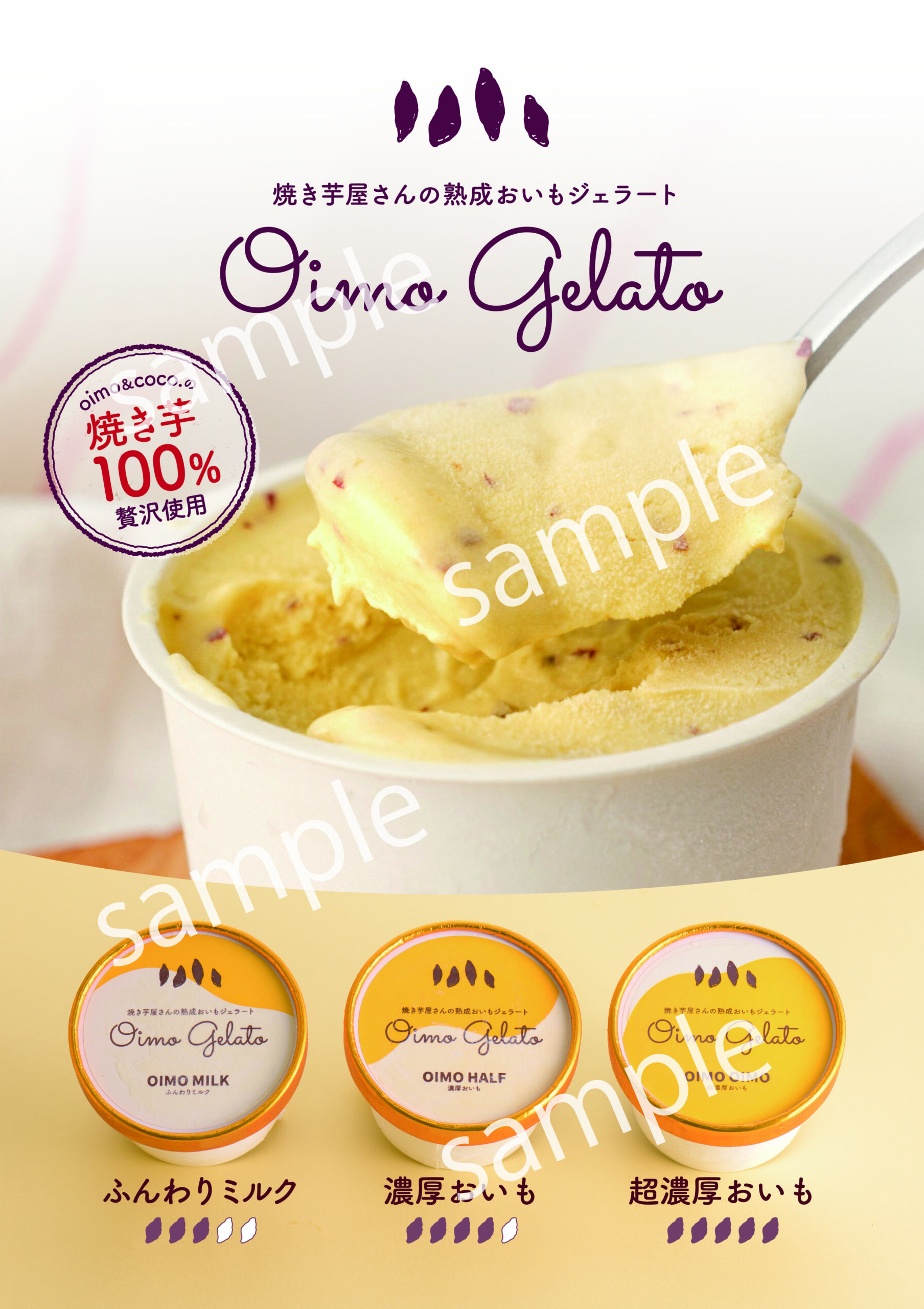 【看板用】おいもジェラート カップ/ポスター