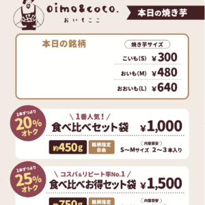 【看板用】金額一覧/ポスター