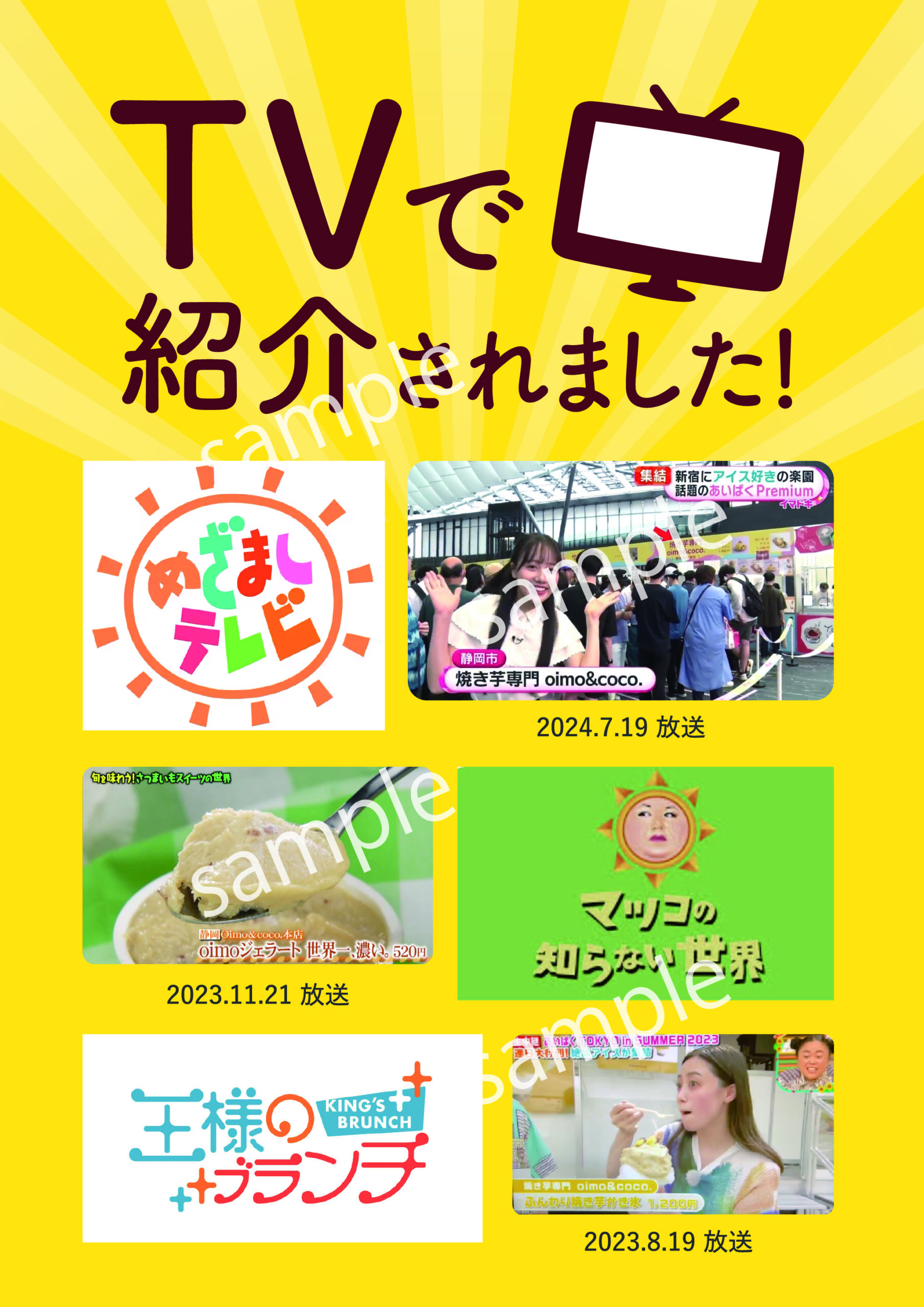 【看板用】メディア出演/ポスター