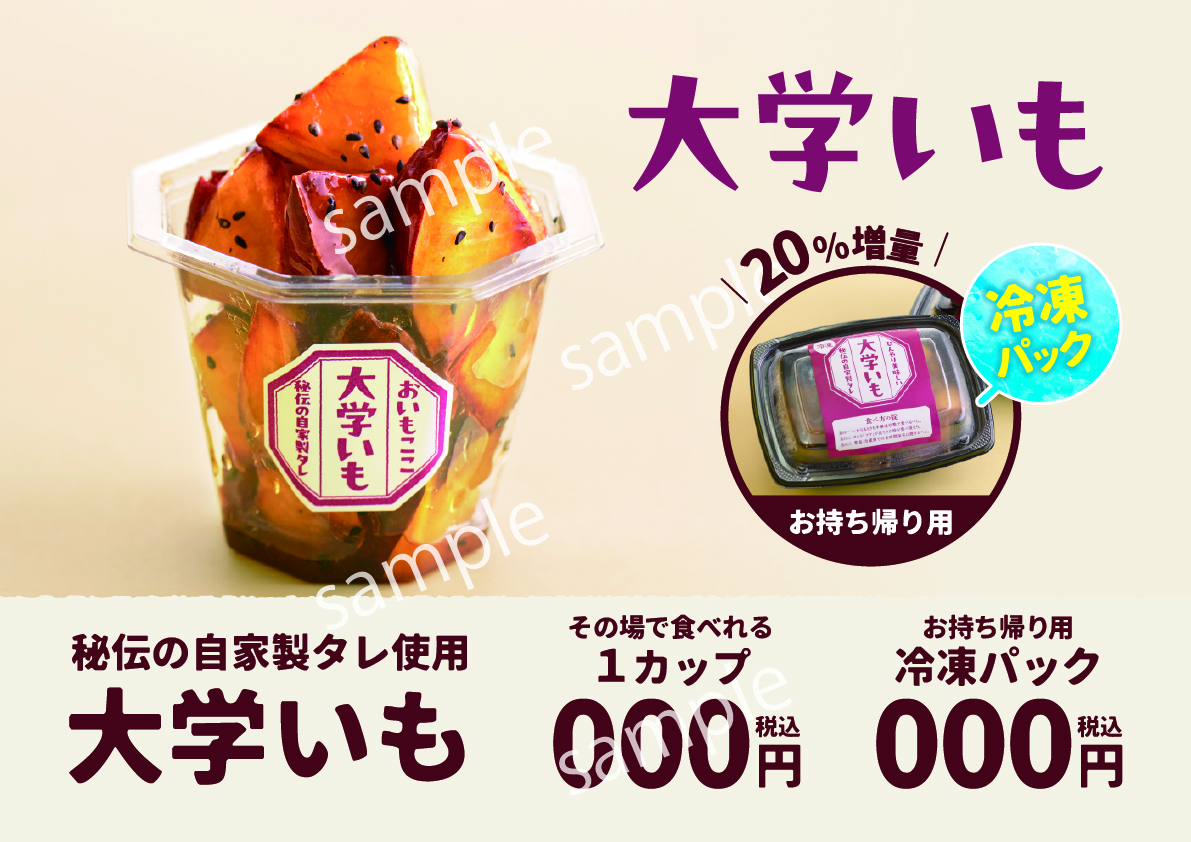 【POP】大学芋 - 画像 (2)