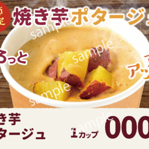 【POP】焼き芋ポタージュ/プライスポップ