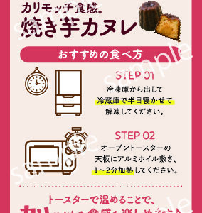 【印刷】カヌレ食べ方用紙