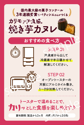 【印刷】カヌレ食べ方用紙