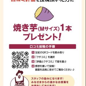 【店舗】店舗口コミ促進の紙 はがきサイズ