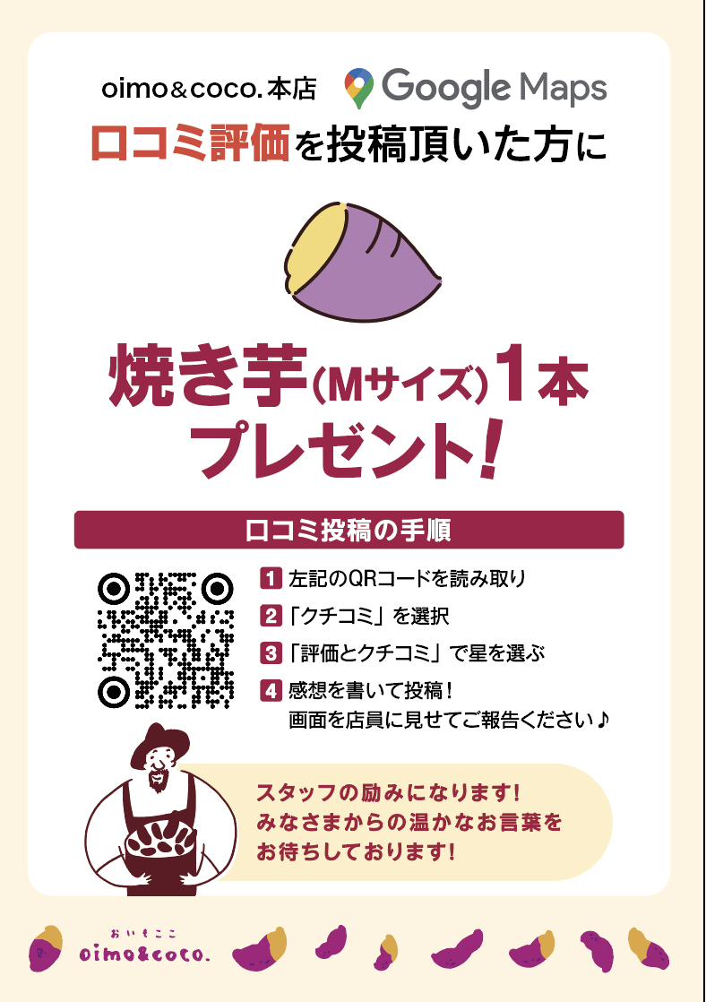 【店舗】店舗口コミ促進の紙 はがきサイズ