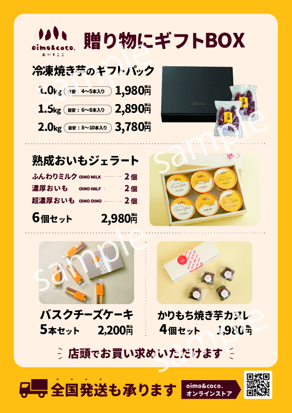 【POP】ギフトBOX金額表