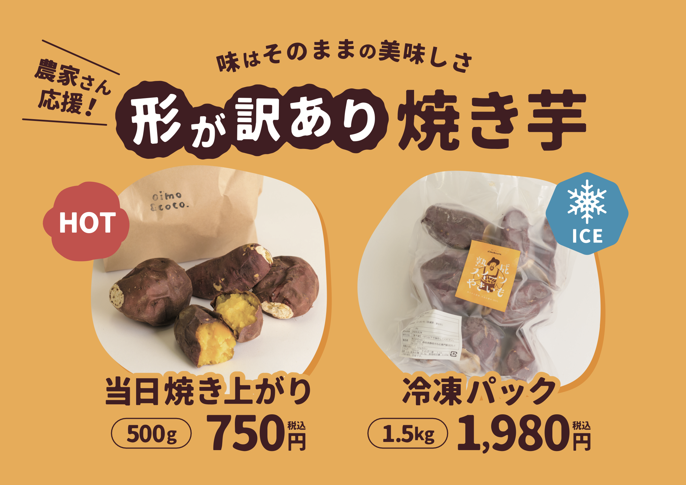 【POP】不揃い焼き芋/プライスポップA4〜A3横