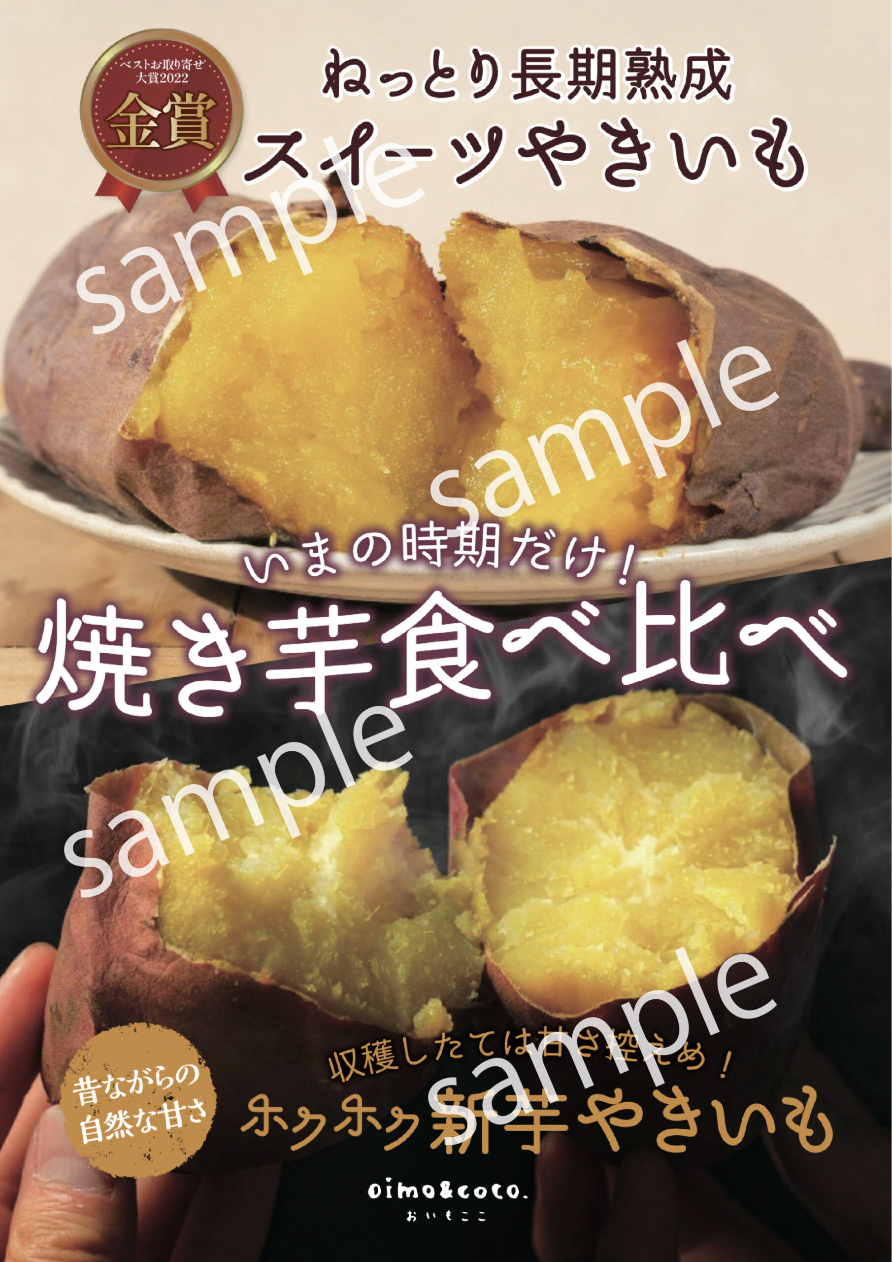 【POP】焼き芋の食べ比べ