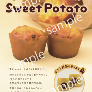 【ポスター印刷】スイートポテト │ A2〜B0サイズ