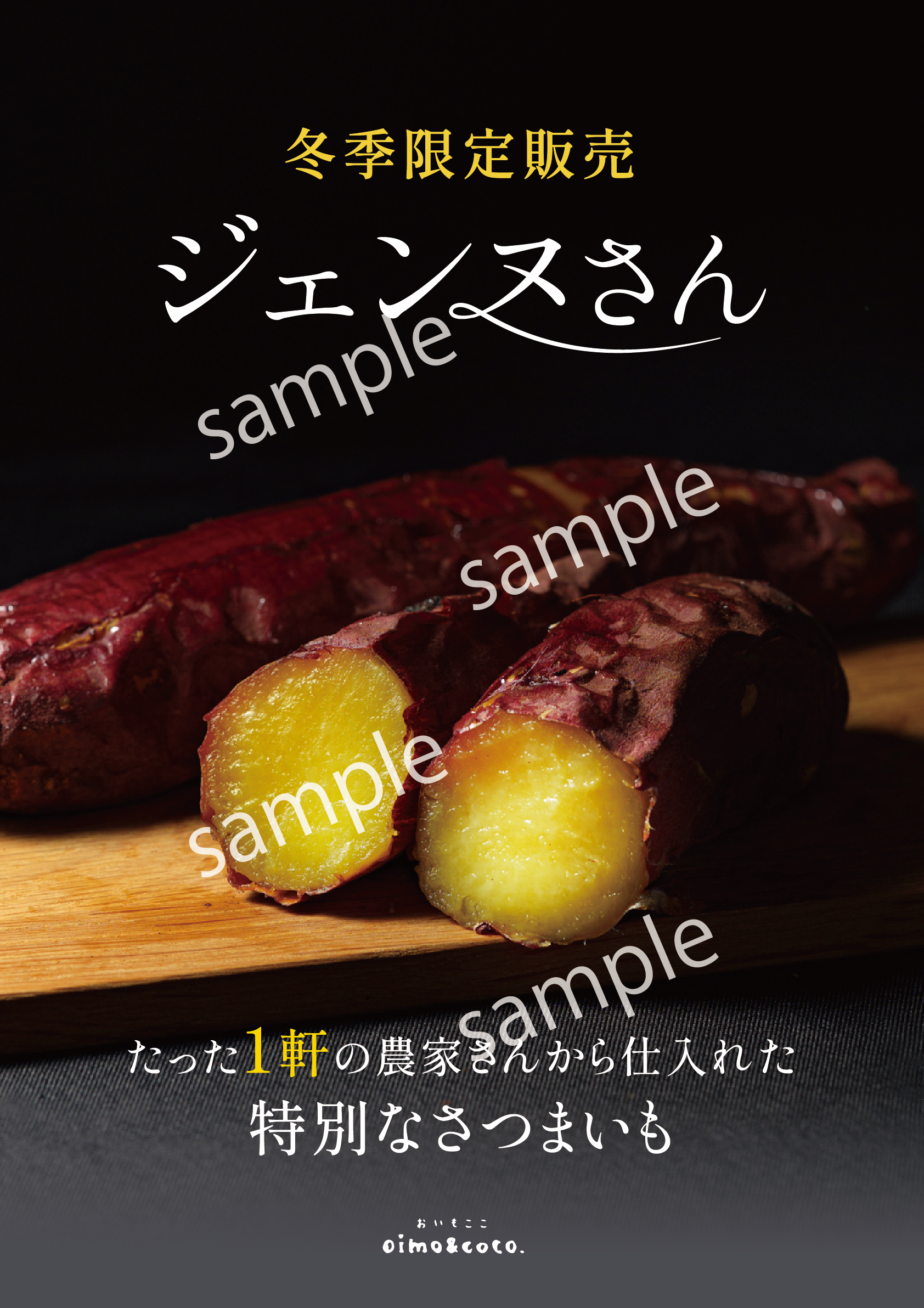 【看板】ジェンヌさん/ポスター