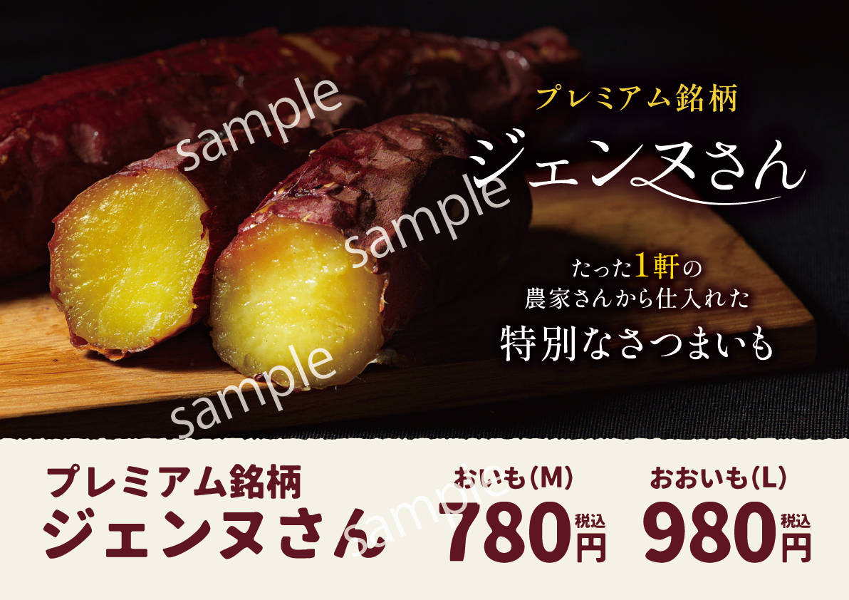 【POP】ジェンヌさん/プライスポップ