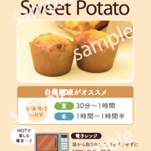 【印刷】スイートポテト食べ方用紙
