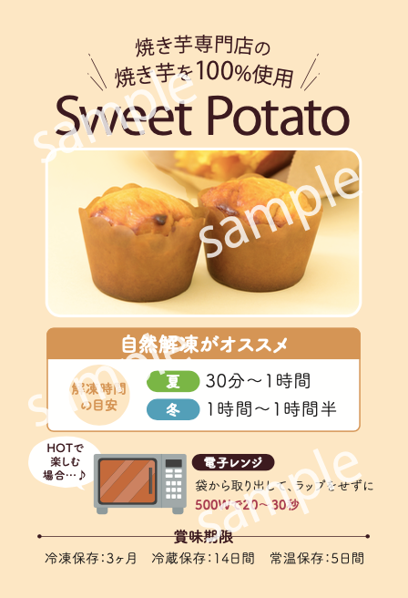 【印刷】スイートポテト食べ方用紙