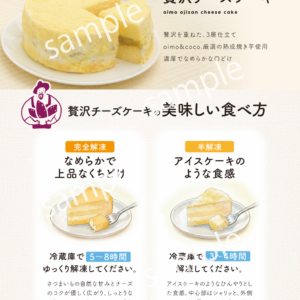 【印刷】おいもおじさんの贅沢チーズケーキ食べ方用紙［ハガキサイズ］